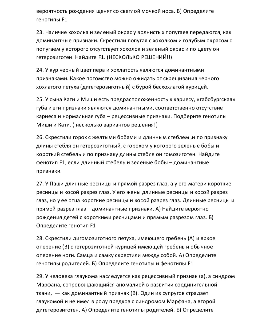 Помогите с биологией, через 3 дня пересдача